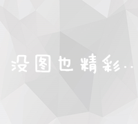 石家庄SEO整站优化技术：提升网站排名与用户体验的策略